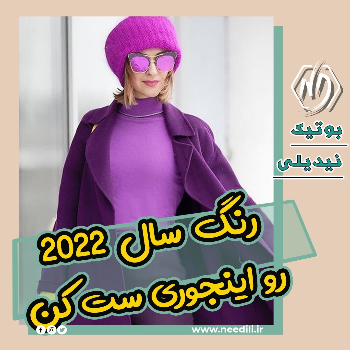رنگ سال ۲۰۲۲ برای لباس | پوشاک زنانه نیدیلی